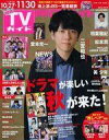 【中古】芸能雑誌 月刊TVガイド愛知 三重 岐阜版 2023年12月号