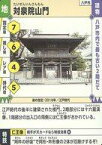 【中古】公共配布カード/地/八戸市/文化財バトルカード [地]：対泉院山門