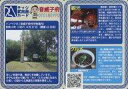 【中古】公共配布カード/北海道音威子府村/テッシ武四郎カード