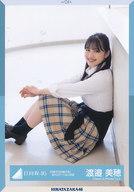 【中古】生写真(乃木坂46)/アイドル/日向坂46 渡邉美穂/座り/日向坂46 ランダム生写真【「何度でも何度でも」MVロケーション衣装】