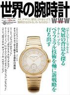 【中古】カルチャー雑誌 ≪諸芸・娯楽≫ 世界の腕時計 158