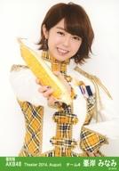 【中古】生写真(AKB48・SKE48)/アイドル/AKB48 『復刻版』峯岸みなみ/レア・共通カット・とうもろこし/劇場トレーディング生写真セット2014.August