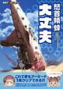 【中古】攻略本NS-PS4 ≪シューティングゲーム≫ 怒首領蜂大往生臨廻転生 攻略ガイド 大丈夫【中古】afb