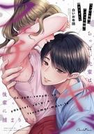 【中古】B6コミック ちっぱい先輩はヤバフェチ後輩に捕まりまして / 白いお布団