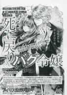 【中古】アニメムック ≪リーフレット・小冊子≫ 死に戻りバグ令嬢 5周目で知らない男が最推しと入れ替わっていました アニメイト限定特典SSペーパー / 染椛あやる