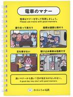 【中古】ノート・メモ帳 電車のマナー リングノート 「鈍行機関車おぱんちゅうさぎ POP UP SHOP」