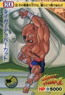 【中古】アニメ系トレカ/ノーマル/カードダス 第1弾 ストリートファイターII 18[ノーマル]：その程度の力では、傷ひとつ受けぬわ!!
