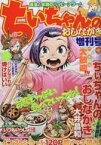 【中古】コミック雑誌 まんがライフセレクション ちぃちゃんのおしながき増刊号 2022年6月号