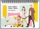 【中古】ノート・メモ帳 フォージャー家(全身)/リングノート ステーショナリーアソート 「一番くじ 劇場版 SPY×FAMILY CODE:White」 F賞(3)