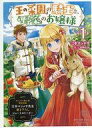 アニメムック 『王の菜園』の騎士と、『野菜』のお嬢様(1) アニメイト限定特典SSペーパー / 江本マシメサ