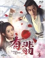 【中古】海外TVドラマBlu-ray Disc 有翡(ゆうひ) -Legend of Love- Blu-ray SET 4