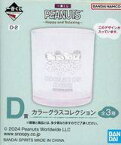 【中古】グラス スヌーピーのきょうだいたち カラーグラスコレクション 「一番くじ PEANUTS ～Happy and Relaxing～」 D賞