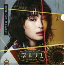 【中古】クリアファイル 広瀬すず(美神アンナ)&櫻井翔(風真尚希) クリアファイル 「映画 ネメシス 黄金螺旋の謎」 ムビチケカード特典