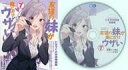 【中古】ライトノベルその他サイズ 限定7)友達の妹が俺にだけウザい ドラマCD付き特装版 メロンブックス限定ダブルカバー付【中古】afb