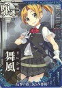 【中古】艦これアーケード/駆逐艦/期間限定作戦：反撃!第二次SN作戦! 限定フレーム 舞風【反撃!第二次SN作戦!フレーム】