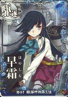 【中古】艦これアーケード/駆逐艦/期間限定海域:発令!艦隊作戦第三法 限定フレーム 早霜(回避↑)【艦隊作戦第三法フレーム】