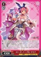 Collectible Card Game - 【中古】ヴァイスシュヴァルツ/N/キャラ/プレミアムブースター マクロスΔ MDE/SE45-41[N]：ローズ・ノーブル マキナ