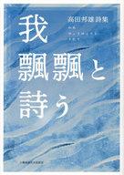 【中古】単行本(小説・エッセイ) ≪