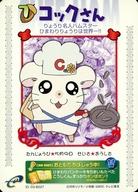 【中古】アニメ系トレカ/ノーマル/ハム太郎カードe ID：03-B027[ノーマル]：コックさん