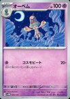 【中古】ポケモンカードゲーム/-/超/スカーレット＆バイオレット スターターデッキ＆ビルドセット 未来のミライドンex デッキ 009/053：オーベム