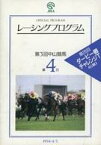 【中古】パンフレット ≪パンフレット(スポーツ)≫ パンフ)第3回中山競馬 第4日 レーシングプログラム 第26回 ダービー卿チャレンジT(GIII) OFFICIAL PROGRAM