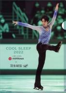 【中古】クリアファイル 羽生結弦 A4オリジナルクリアファイル 2(グリーン) 西川 COOL SLEEP 2022 キャンペーン第1弾 対象商品購入特典