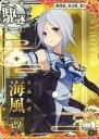 【中古】艦これアーケード/駆逐艦/