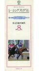 【中古】パンフレット ≪パンフレット(スポーツ)≫ パンフ)第4回東京競馬 第8日 レーシングプログラム 第46回 安田記念(GI) OFFICIAL PROGRAM