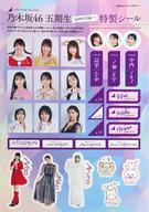 【中古】シール ステッカー 冨里奈央＆一ノ瀬美空＆中西アルノ(乃木坂46) 五期生 特製シール 週刊プレイボーイ2023年No.52 綴じ込み付録