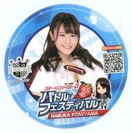 【中古】コースター(女性) 込山榛香 バトフェスコラボコースター 「AKB48ステージファイター2 バトルフ..