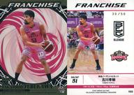 【中古】BBM/インサートカード/FRANCHISE/秋田ノーザンハピネッツ/BBM2020 B.LEAGUE TRADING CARDS 2019-20 SEASON FAST BREAK 2nd Half FR20 [インサートカード] ： 古川孝敏(/50)