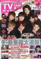 【中古】芸能雑誌 付録付)月刊TVガイド関東版 2018年1月号