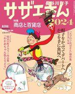 発売日 2023/12/19 メーカー 朝日新聞出版 型番 - JAN 4910210181238 備考 AERA 2023年12月号増刊 関連商品はこちらから 朝日新聞出版　