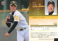 【中古】BBM/レギュラーカード/BBM2010 福岡ソフトバンクホークス H17[レギュラーカード]：有馬翔