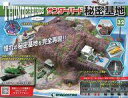 【中古】ホビー雑誌 付録付)週刊サンダーバード秘密基地 全国版 32