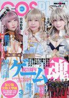 【中古】ファッション雑誌 COSPLAY MODE 2024年3月号