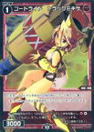 【中古】ウィクロス/C/赤/[WXDi-P03]ブースターパック STANDUP DIVA WXDi-P03-057P[C]：コードライド トラックミキサ