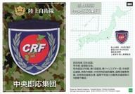 【中古】企業カード/レギュラー/部隊章カード/自衛隊トレーディングカード 陸上自衛隊編 088[レギュラー]：中央即応集団