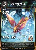 【中古】アニメ系トレカ/N/虫カード/蟲神器 第3弾ブースターパック 命脈の供物 23/60[N]：ベニスズメ