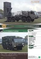 【中古】企業カード/レギュラー/装備カード/自衛隊トレーディングカード 陸上自衛隊編 029[レギュラー]：03式中距離地対空誘導弾