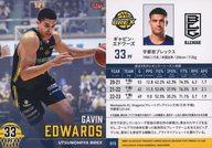 【中古】BBM/レギュラーカード/BBM2024 B.LEAGUE TRADING CARDS 2023-24 SEASON FAST BREAK 1st Half 015[レギュラーカード]：ギャビン・エドワーズ