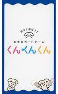 【中古】ボードゲーム お香のカードゲーム くんくんくん 