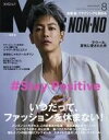 【中古】ファッション雑誌 Men’s NONNO(メンズノンノ) 2020年8月号