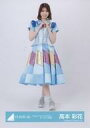 【中古】生写真(乃木坂46)/アイドル/日向坂46 高本彩花/全身/日向坂46ランダム生写真【「Happy Train Tour 2023」オープニング衣装】