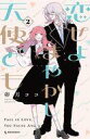 【中古】少女コミック 恋せよまやかし天使ども(2) / 卯月ココ(3)