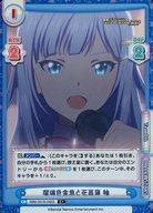 【中古】Reバース for you/C+/CH/ブースターパック アニメ「アイドルマスター ミリオンライブ!」 IMM/001B-045S[C+]：瑠璃色金魚と花菖蒲 紬