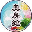 発売日 - メーカー いすみ鉄道 型番 - 備考 商品解説■奥房総のヘッドマークデザインの缶バッジ！！爽やかな奥房総の四季をイメージしたデザインです。【商品詳細】サイズ：直径約5.5cm 関連商品はこちらから いすみ鉄道　