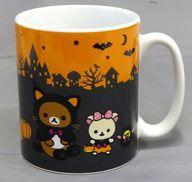 【中古】マグカップ・湯のみ 集合(ハロウィン) 特製マグカップ マグカップ 「リラックマ」 リラックマストア限定 10月 対象商品購入特典
