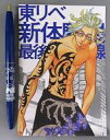 【中古】ペン 灰谷竜胆 BICボールペン 「東京リベンジャーズ 描き下ろし新体験展 最後の世界線」(3)