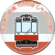 【中古】バッジ・ビンズ 箱根登山鉄道1000形(ベルニナ